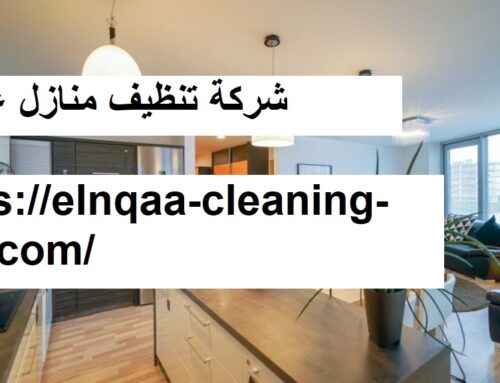 شركة تنظيف منازل عجمان |0545667540| تنظيف الشقق